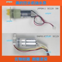 portyrm 2023 High Quality Midea water purifier water dispenser pure water machine accessories JYPDM-1 pump DPW01-B27 motor pump