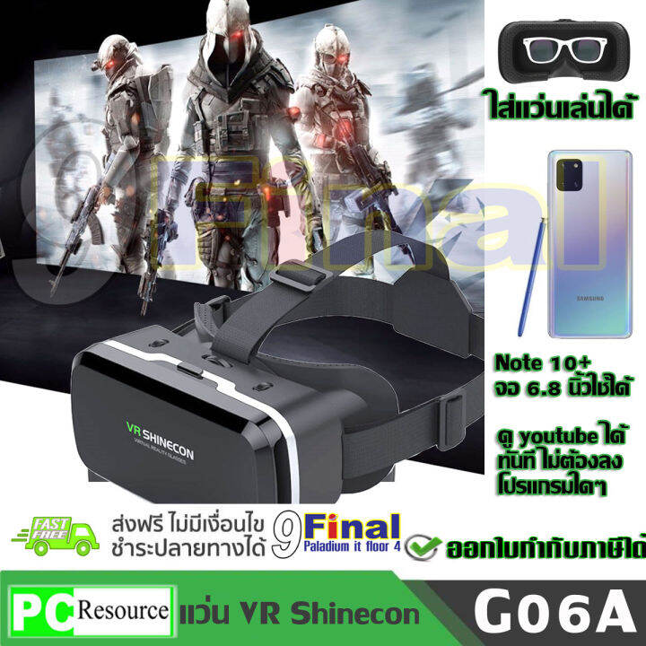 แว่น Vr 3D, แว่นตา Vr 3 มิติ Vr Shinecon G06A (Gen 7)By 9Final 3D Virtual  Reality Glasses Google Cardboard Helmet สำหรับ ดูหนัง ฟังเพลง  รองรับโทรศัพท์ 4-6 นิ้ว โทรศัพท์รุ่นใหม่ ขอบบาง รองรับได้ถึง 6.8 นิ้ว  Samsung