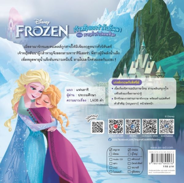 frozen-เจ้าหญิงเอลซ่ากับอันนา-ตอน-ผจญคำสาปแดนหิมะ