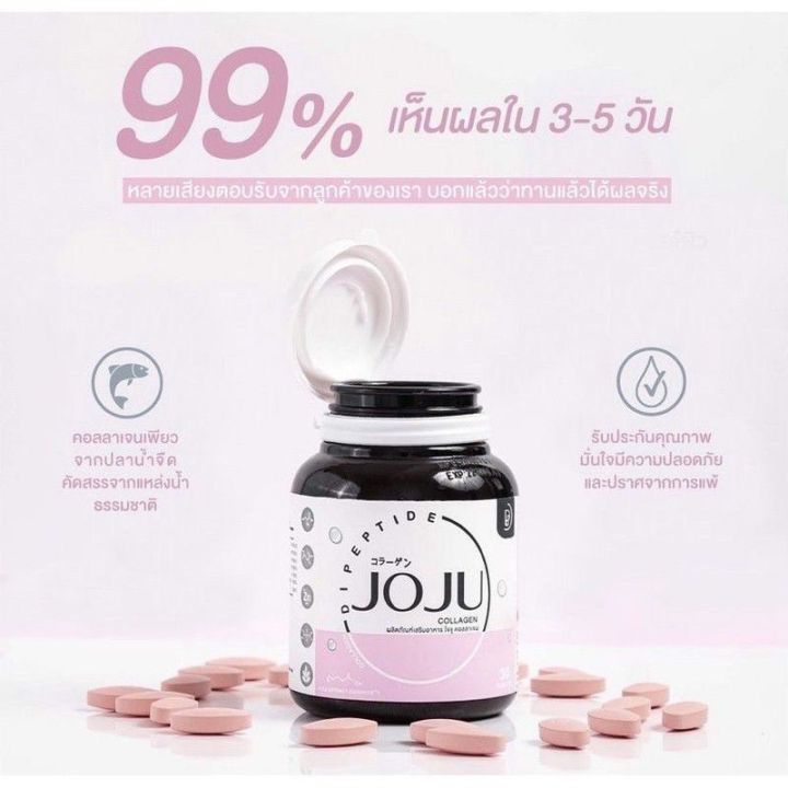 joju-collagen-โจจู-คอลลาเจน-ของแท้นะคะ