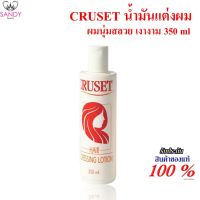 *ถูกที่สุด*ครูเซ็ท น้ำมันแต่งผม 350 มล. Cruset hair dressing lotion