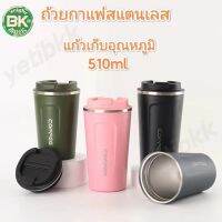 510MLแก้วเก็บความเย็น แก้วเก็บอุณหภูมิ moka การเก็บรักษาความร้อนการเก็บรักษาความเย็นการบรรจุกาแฟและเครื่องดื่ม