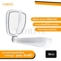 T-Drive กระจกมองมุม Vigo Fortuner Dmax triton pajero sport วีโก้ ฟอร์จูนเนอร์ ดีแมค ไทรทัน ปาเจโร-สปอร์ต รถทั่วไป สีขาว ขาวเงา แบบเจาะ ราคาถูก สินค้าพร้อมส่ง