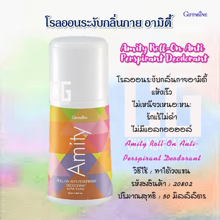 ส่งฟรี-โรลออน-กลิ่นอามิตี้-กิฟฟารีน-โรลออนระงับกลิ่นกาย-ลูกกลิ้ง-น้ำหอม-giffarine-amity-roll-on-anti-perspirant-deodorant-ส่งเร็ว