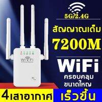 ตัวขยายช่วง Wi-Fi, ตัวขยายสัญญาณ WiFi repeater 2.4Ghz / 5GHz, ตัวขยายสัญญาณ Wi-Fi repeater