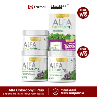 [ ขายดี 3แถม1 ] Real Elixir Alfa Chlorophyll Plus ( คลอโรฟิลล์ ) สุดคุ้ม 3 กระปุก แถมฟรี ขนาดพกพา 1 กล่อง ถ่ายง่ายไม่ปวดบิด ช่วยระบบขับถ่ายดี