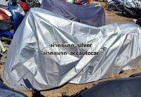 ผ้าคลุมรถมอเตอร์ไซค์ Silver Coat Size # XL