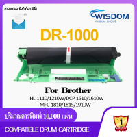 DR1000/D1000/DR-1000/D-1000/1000 WISDOM CHOICE ตลับดรัมเทียบเท่า Drum unit ใช้กับปริ้นเตอร์รุ่น For printer เครื่องปริ้น Brother HL-1110/1210W,DCP-1510/1610W, MFC-1810/1815/1910W มี Pack 1/5/10 ตลับ