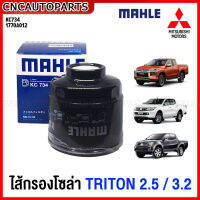 MAHLE กรองเชื้อเพลิง กรองดีเซล TRITON 2.5 KA4T, 4M41 3.2 กรอกดักน้ำ มิตซูบิชิ ไทรทัน รหัสสินค้า KC 734 1770A012