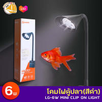 Aquarex LG-6W Mini Clip On Light โคมไฟตู้ปลา ( สีดำ )