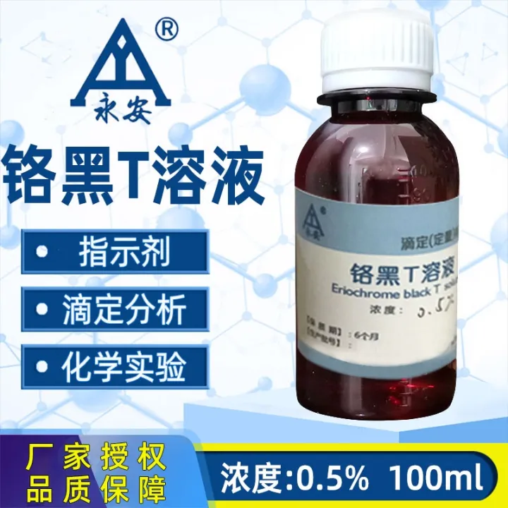 Chromium black T indicator solution Yilai chrome agent 5g/L water hardness detection calcium ion