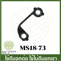 MS18-73 อะไหล่ ฉนวนคอยล์ไฟ  ms180 เครื่องเลื่อยไม้