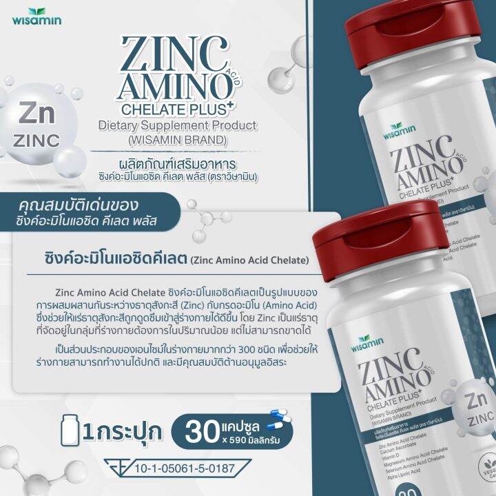 ซิงค์อะมิโนแอซิด-คีเลต-พลัส-zinc-amino-acid-บรรจุแคปซูล-590-mg-ตราวิษามิน-จำนวน-1-กระปุก-บรรจุ-30-แคปซูล