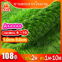 ???หญ้าเทียม 2*1M/2*10M ทนไฟ ระบายน้ำง่าย คุณภาพสูง หญ้าแผ่น หญ้าสนาม หญ้าเทียมตกแต่งสวน หญ้าเทียมปูพื้น ราคาโรงงาน สนามหญ้าจำลอง