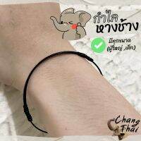 ?? กำไลหางช้าง(หางดำ) ? มีทุกขนาด ของแท้ 100%