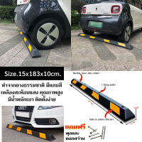 แถบยางกั้นรถ ยางหยุดรถ ยางกั้นล้อ ยางห้ามล้อ ยางหนุนล้อ ยางกันรถไหล Wheel Stop 183 cm. แถบยางกันล้อสำหรับที่จอดรถ แถบยางกั้นล้อ ห้ามล้อรถสำหรับที่จอดรถ ขนาด183x15x10cm/Bynd