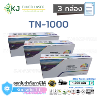 TN-1000/TN1000 ( 3 กล่อง) สีดำ แบรนด์ Color Box ตลับหมึกเลเซอร์เทียบเท่า HL-1110/1112,DCP-1512,MFC-1810/1815