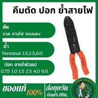 PUMPKIN คีมย้ำหางปลา คีมตัดปอกสาย  ขนาด9.5" รุ่น PTTWS400A