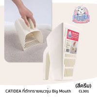 CATIDEA (แคทไอเดีย) ที่ตักทรายแมว รุ่น Big Mouth