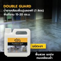 (promotion++) Coating Liquid น้ำยาเคลือบเงา สูตรน้ำ สำหรับพื้นและผนัง (ปูนลอฟท์) สุดคุ้มม อุปกรณ์ ทาสี บ้าน แปรง ทาสี ลายไม้ อุปกรณ์ ทาสี ห้อง เครื่องมือ ทาสี