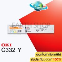 TONER OKI TY332 YELLOW ใช้สำหรับเครื่องรุ่น OKI C332 / MC363 #หมึกปริ้น  #หมึกสี  #หมึกปริ้นเตอร์