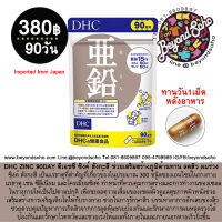 DHC 亜鉛 90日分(90粒入)【DHC サプリメント】DHC ZINC 90DAY