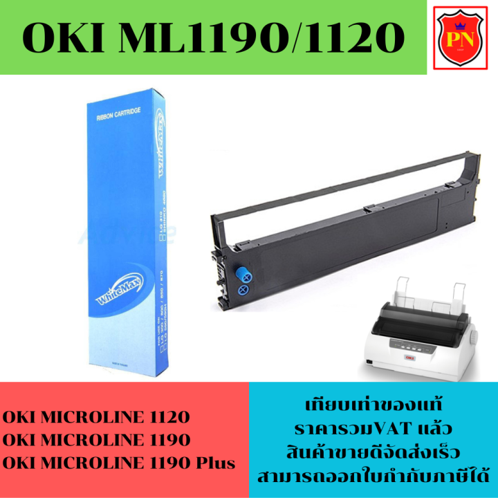 ตลับผ้าหมึก-ribbon-oki-1120-1190-แท้-เทียบเท่า-รีฟิว-สำหรับเครื่อง-oki-ml-1120-1190