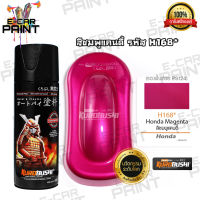 สีสเปรย์ Samurai สีชมพูแคนดี้ รหัส  H168*