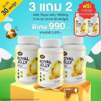 3แถม2 นมผึ้งหนูแหม่ม นมผึ้ง นมผึ้งรอยัล เจลลี่ AWL Royal Jelly 1650 mg นมผึ้ง รอยัลเยลลี 30 แคปซูล