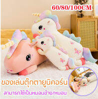 ยูนิคอร์น ตุ๊กตาตัวใหญ่ ตุ๊กตา (ขนาด 100/80/60 ซม.) Unicorn  dolls ของเล่นตุ๊กตายูนิคอร์น ตุ๊กตายูนิคอร์น หมอนข้าง หมอน ของขวัญวันเกิดเด็ก นุ่ม