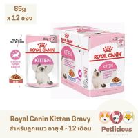 ด่วนโปร ส่งฟรี Royal Canin Pouch อาหารแมวชนิดเปียกแบบซอง ยกกล่อง 12 ซอง