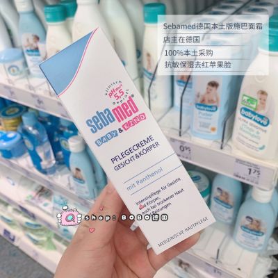 Germanys local sebamed Shiba PH5.5 infant and child moisturizing skin cream cream weak acid 75ml