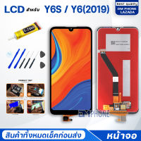 จอ หัวเว่ย Y6S/Y6(2019) หัวเว่ย Y6S/Y6(2019)/Y6pro(2019) จอ+ทัช Lcd Display หน้าจอ จอหัวเว่ย จอY6(2019) จอหัวเว่ยY6S/Y6(2019)