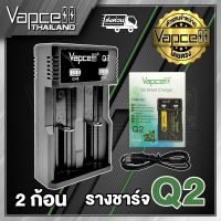 รางชาร์จ Vapcell Q2 charger (ชาร์จ AA / AAA / 21700 ไม่ได้)