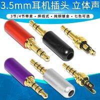 3.5mm headphone plug stereo microphone microphone 3 sections 4 welded connector headphone cable maintenance DIY