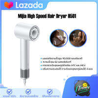 ไดร์เป่าผม Mijia High Speed Hair Dryer H501 ปรับแรงลมได้ 2 ระดับ 4 โหมดการทำงาน 110,000 RPM ไอออนลบ