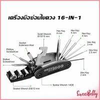 Sweet Belly  ชุดไขควงซ้อมจักรยานไฟฟ้า เครื่องมือพับ 16in1 ฟังก์ชั่น  Screwdriver