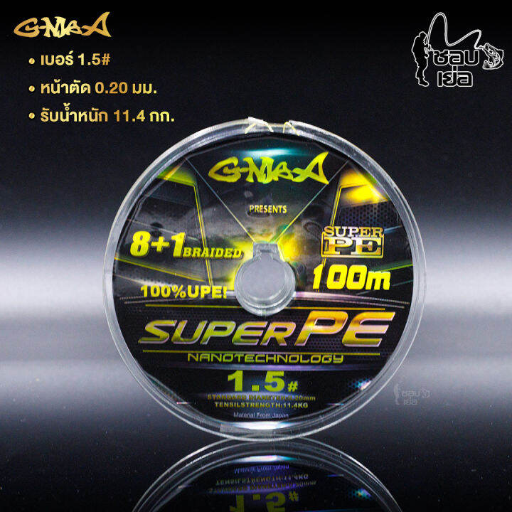 สายpe-สายเอ็นตกปลา-สายpeถัก-9-g-max-super-pe-หลากสี-ความยาวม้วนละ-100-เมตร-ต่อกันได้-600-เมตร