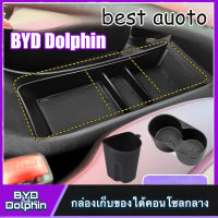 COD ถาดวางของคอนโซลกลาง มีแผ่นยางกันลื่น สำหรับ BYD Dolphin กล่องเก็บของที่วางแขนด้านหลัง