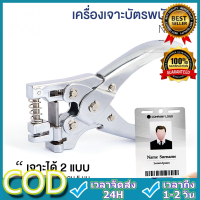 CCStore เครื่องเจาะบัตร เครื่องเจาะรูบัตรพนักงาน (วงกลม-วงรี) No.016