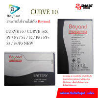 Beyond Battery CURVE10 รุ่นที่สามารถใช้ร่วมกันได้ BeyondCURVE10 / CURVE10 X  38.V 3500mAh มอก. เลขที่ 2217-2548