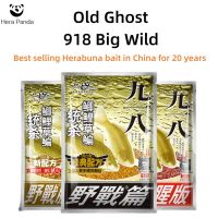 300g Old Ghost 918 Big Wild Fishy And Bran Fragrance Herabuna Taiwan Fishing Bait Best Selling Bait In China For 30 YearsLures Baits