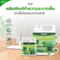 Gager น้ำยาทำความสะอาดพื้น สำหรับ Pet Lover น้ำยาถูพื้นฆ่าเชื้อโรค เป็นมิตรกับเด็กและสัตว์เลี้ยง 1,000ml. (1แกลลอน)