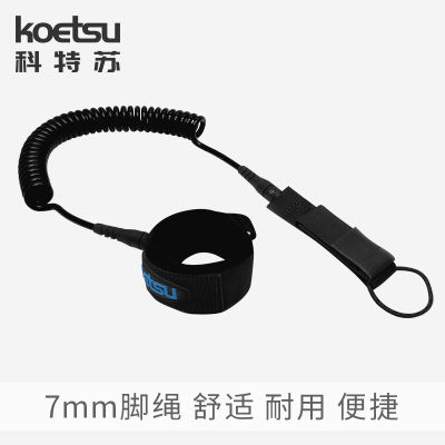 Spot parcel postKOETSU Cortesu 7 mm Surfing Hand Holding Rope Paddle Accessories Inflatable Standing Board Foot Chain Cross-Border Supply