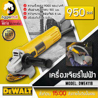 ?? DEWALT ?? เครื่องเจียร์ไฟฟ้า รุ่น DWE4118 (ฺB101) 4 นิ้ว ปรับรอบได้ มาพร้อมรูปแบบสวิตซ์สไลด์ และด้ามจับประคองขณะใช้งาน จัดส่ง KERRY ??