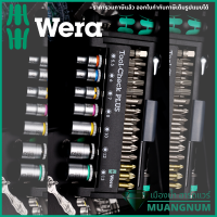 พร้อมส่ง !! ชุดไขควง WERA Tool-Check Plus Bit Ratchet Set with Sockets - Metric #056490 รุ่นไม่มีตัวล็อก