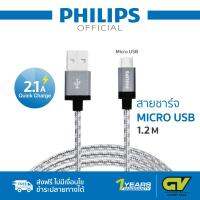 PHILIPS Micro USB Sync and Quick Charge 2.1A Nylon Cable สายชาร์จ ซัมซุง สายยาว 1.2M รุ่น DLC2518 สำหรับ โทรศัพท์แอนดรอย Android Samsung