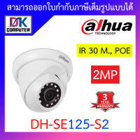 DAHUA IP CAMERA 2MP IR 30 M., POE รุ่น DH-SE125-S2 BY DKCOMPUTER