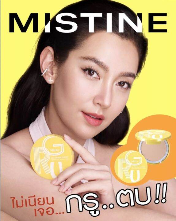 แท้-mistine-sun-protection-spf50-มิสทิน-ซัน-โพรเทคชั่น-เอสพีเอฟ-50
