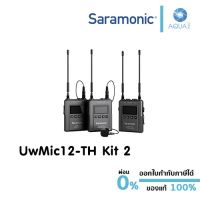 Saramonic UwMic12-TH Kit 2 ไมค์ไร้สาย UHF Wireless Microphone Package ประกันศูนย์